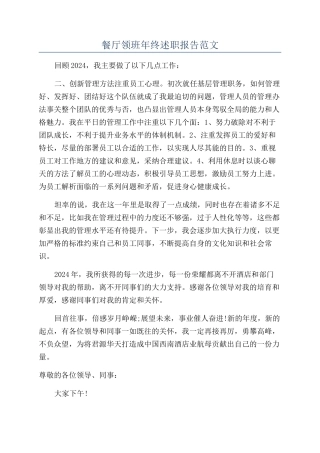 餐厅领班年终述职报告范文
