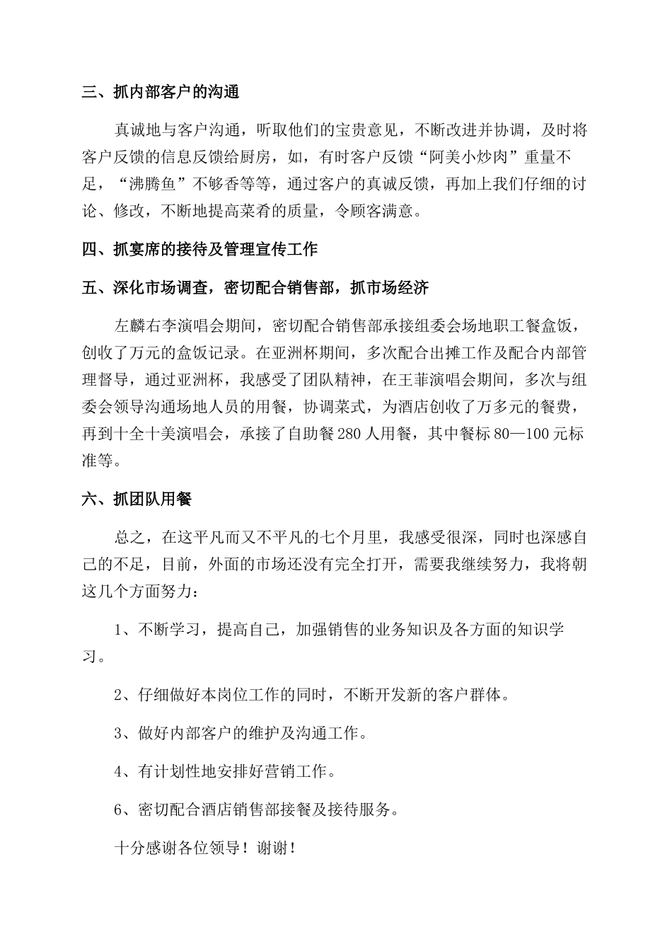 餐厅销售经理述职报告范文述职述廉_第2页