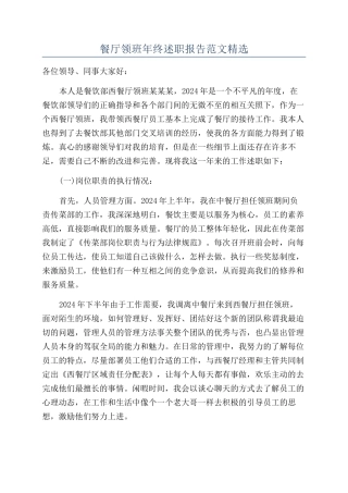 餐厅领班年终述职报告范文精选