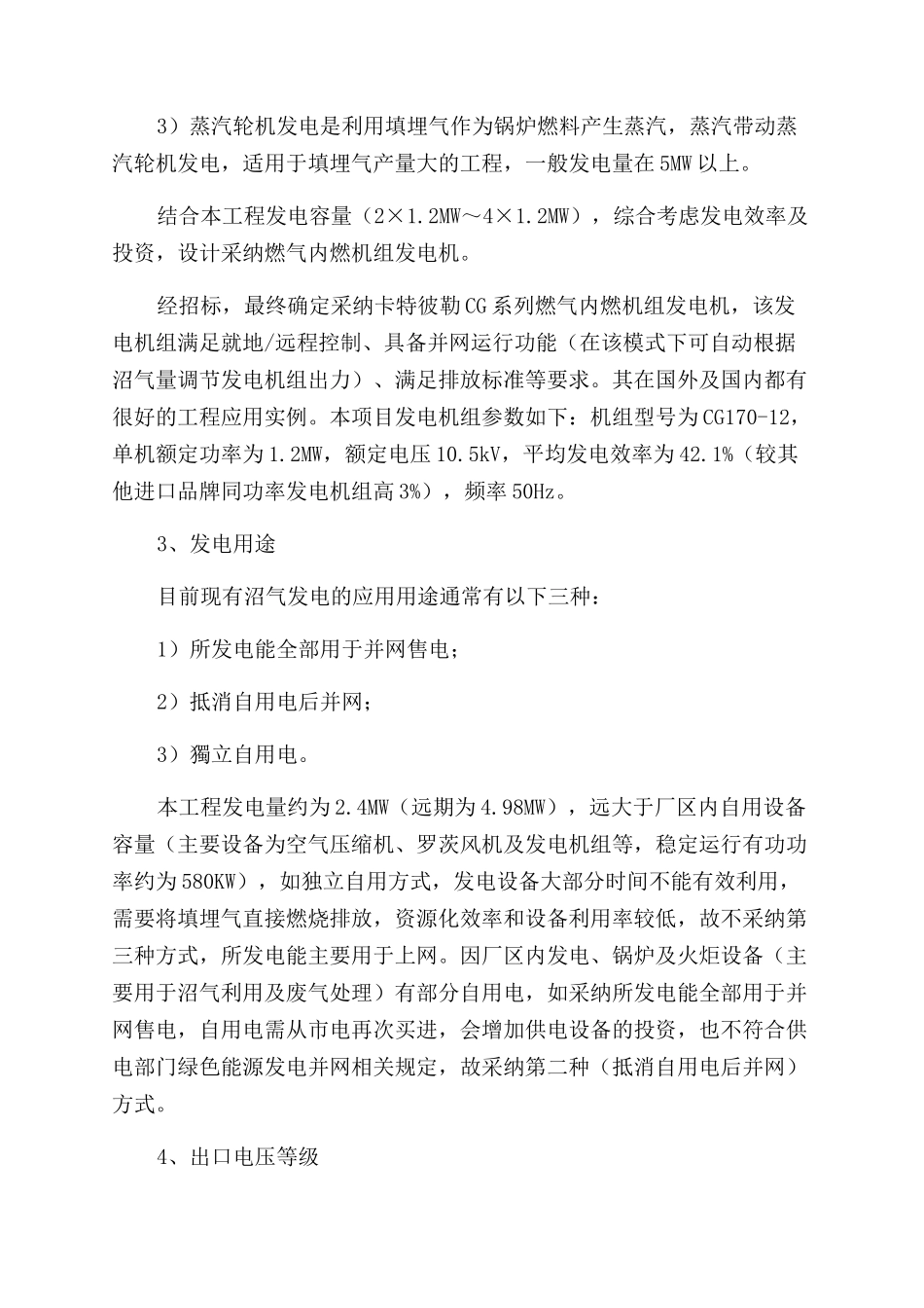 餐厨垃圾处理沼气发电并网系统设计_第3页