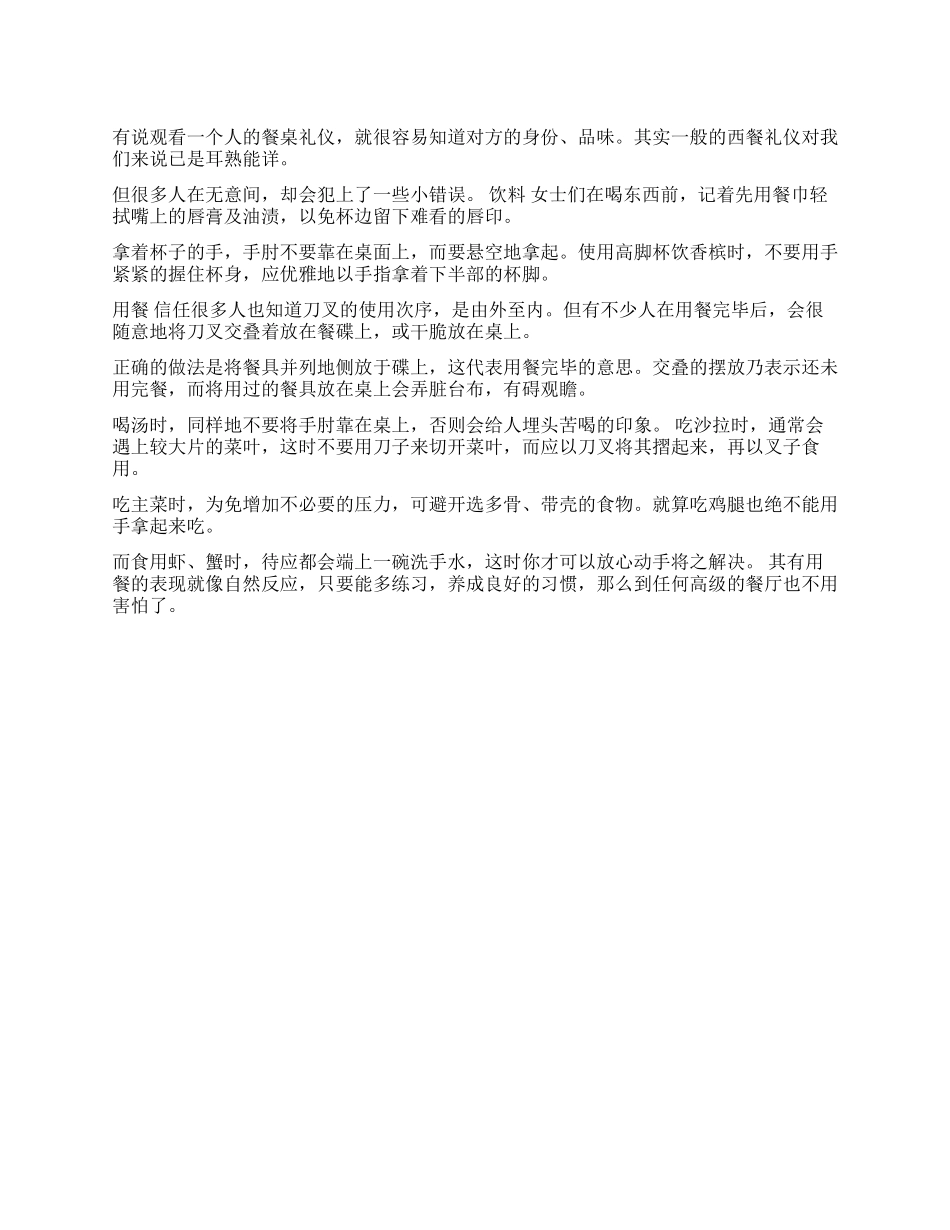 餐桌上仪态万千_第1页