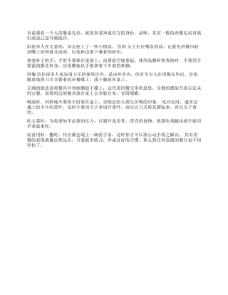 餐桌上仪态万千