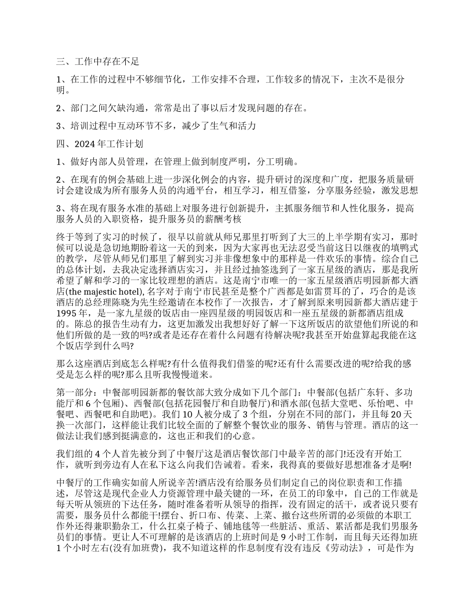 餐厅领班工作述职报告_第2页