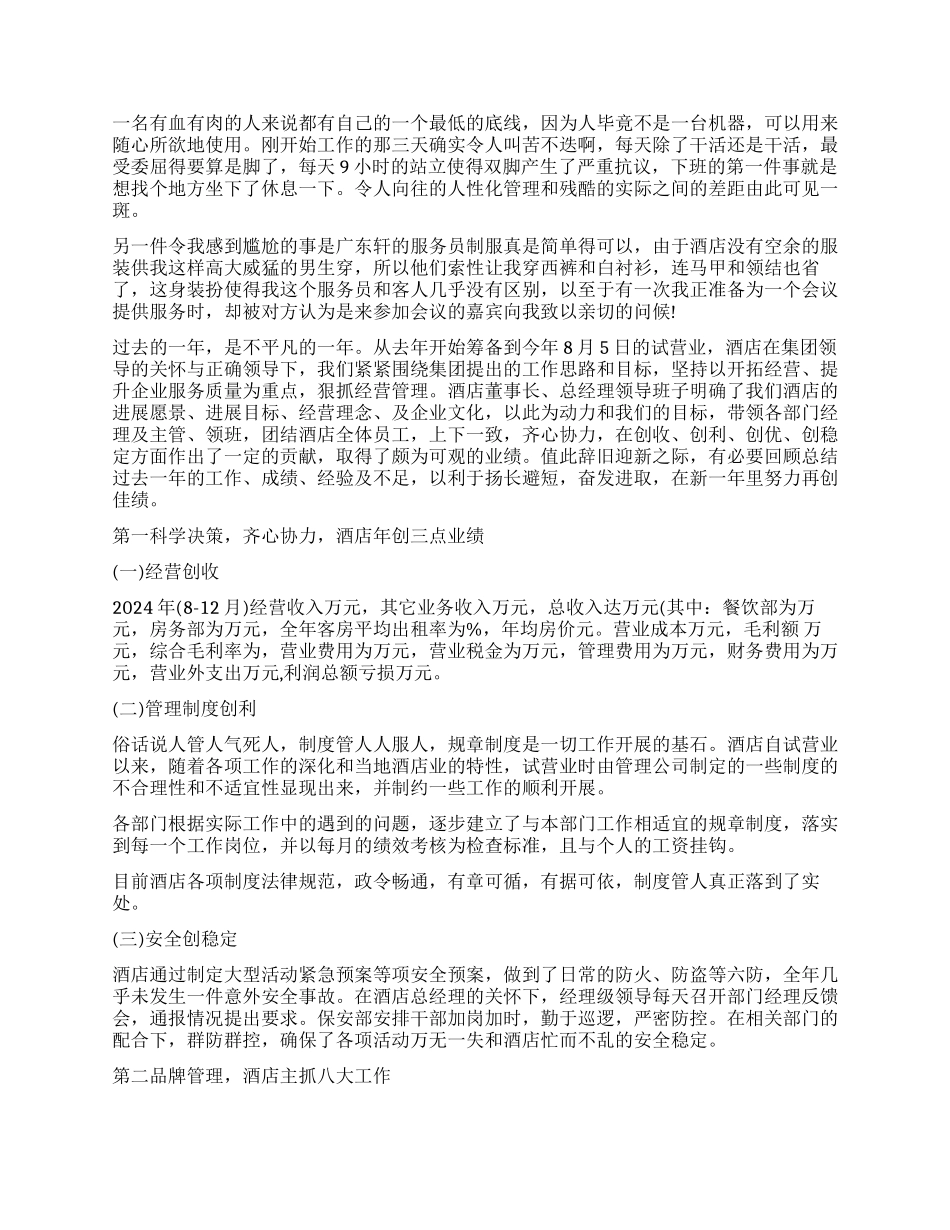 餐厅领班工作述职报告_第3页