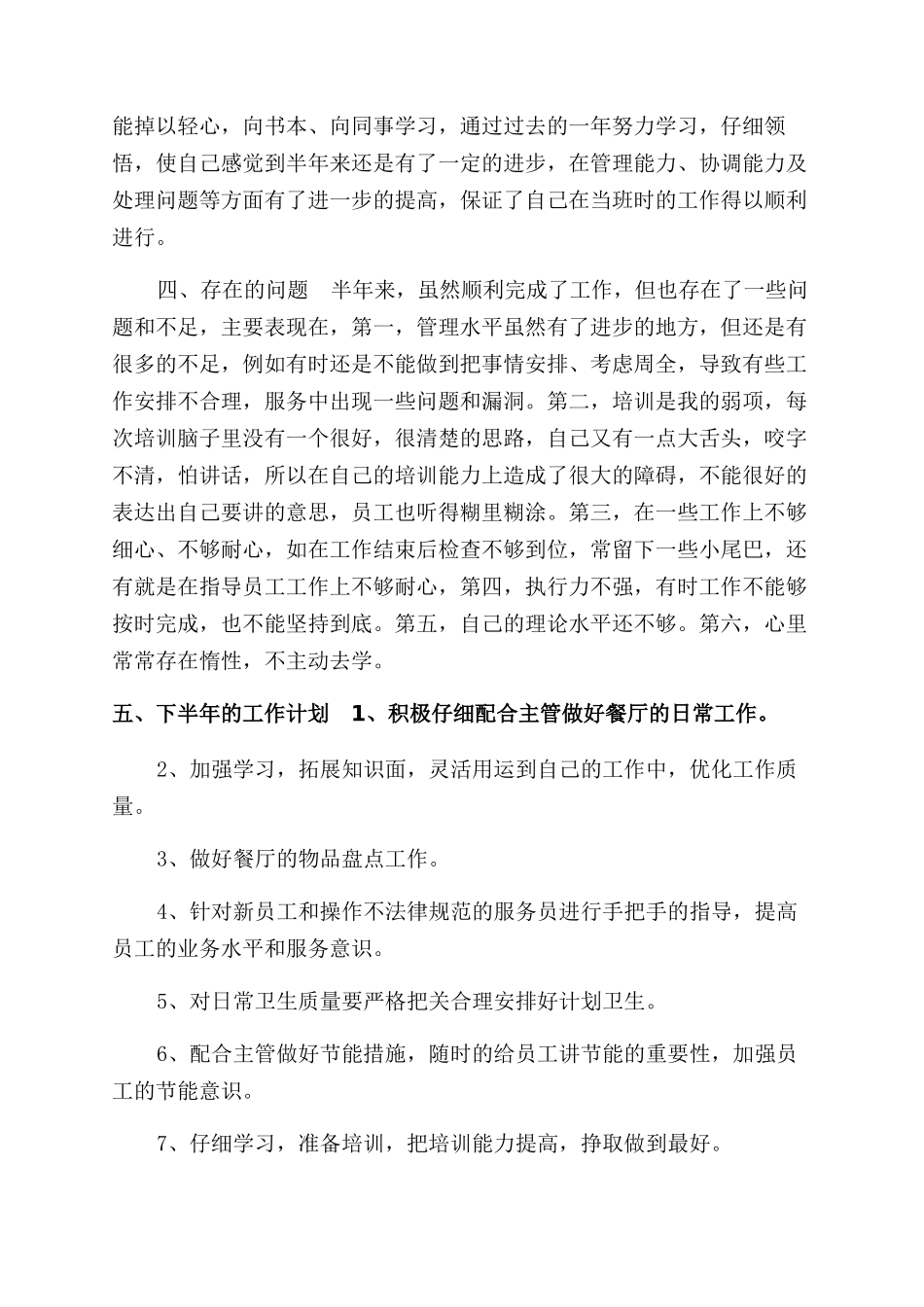 餐厅领班年终工作总结范文年终工作总结范文_第2页