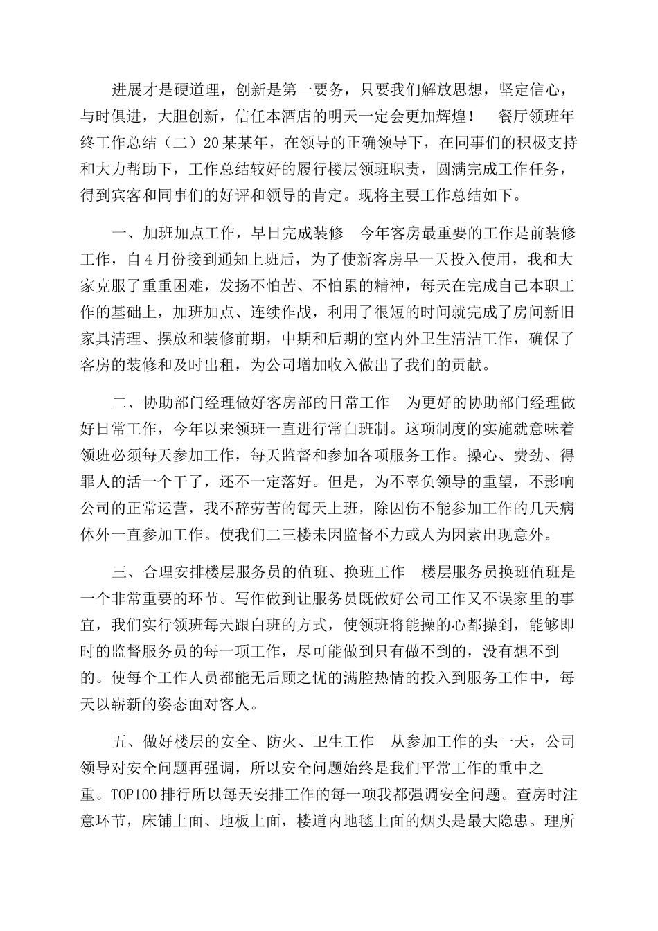 餐厅领班年终工作总结范文年终工作总结范文_第3页