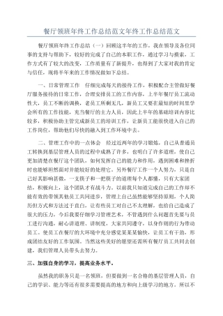 餐厅领班年终工作总结范文年终工作总结范文