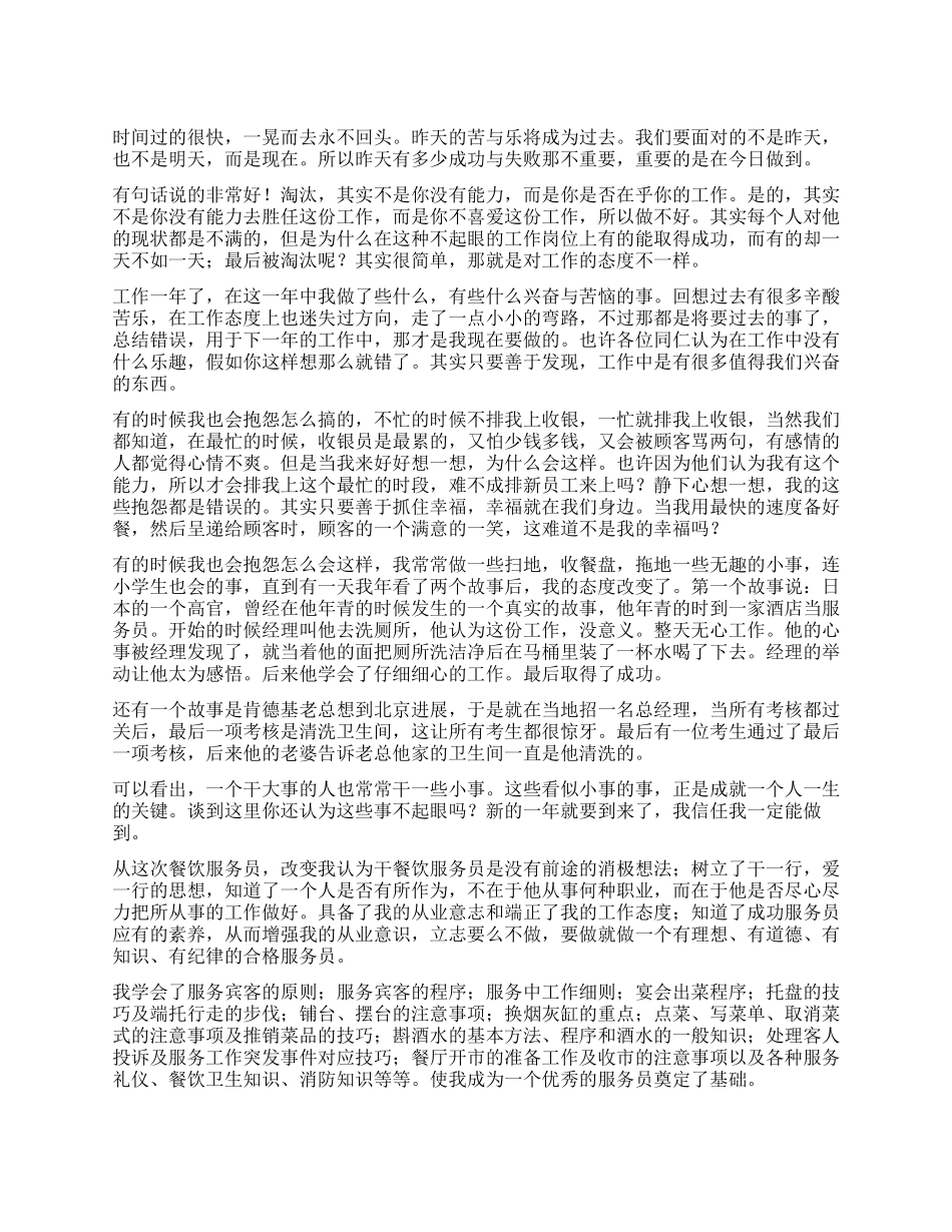 餐饮业个人工作总结_第1页