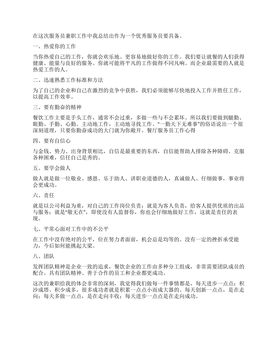 餐饮业个人工作总结_第2页