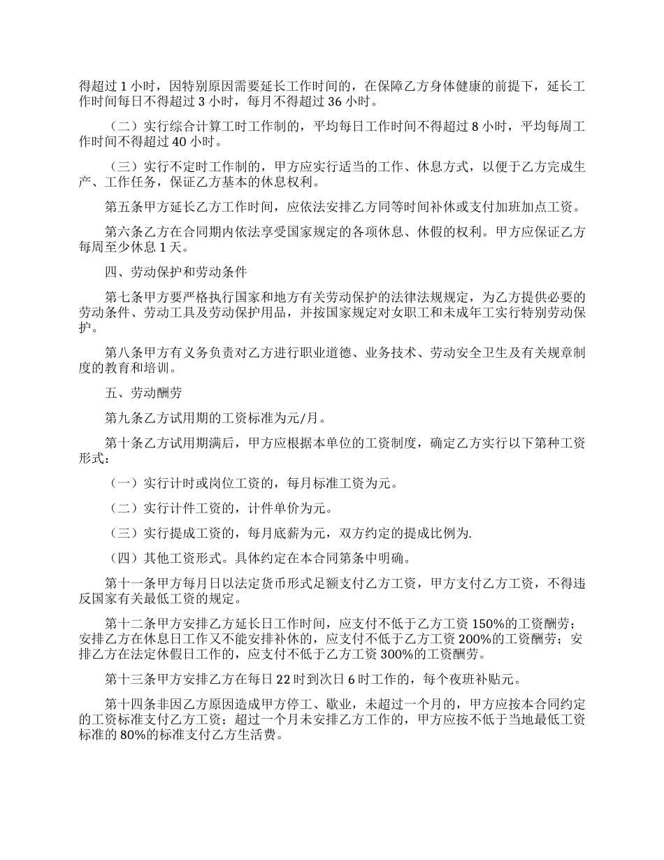 餐饮业劳动合同_第2页