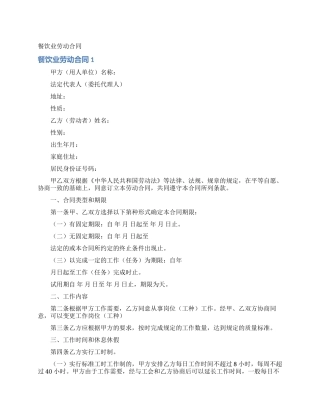 餐饮业劳动合同