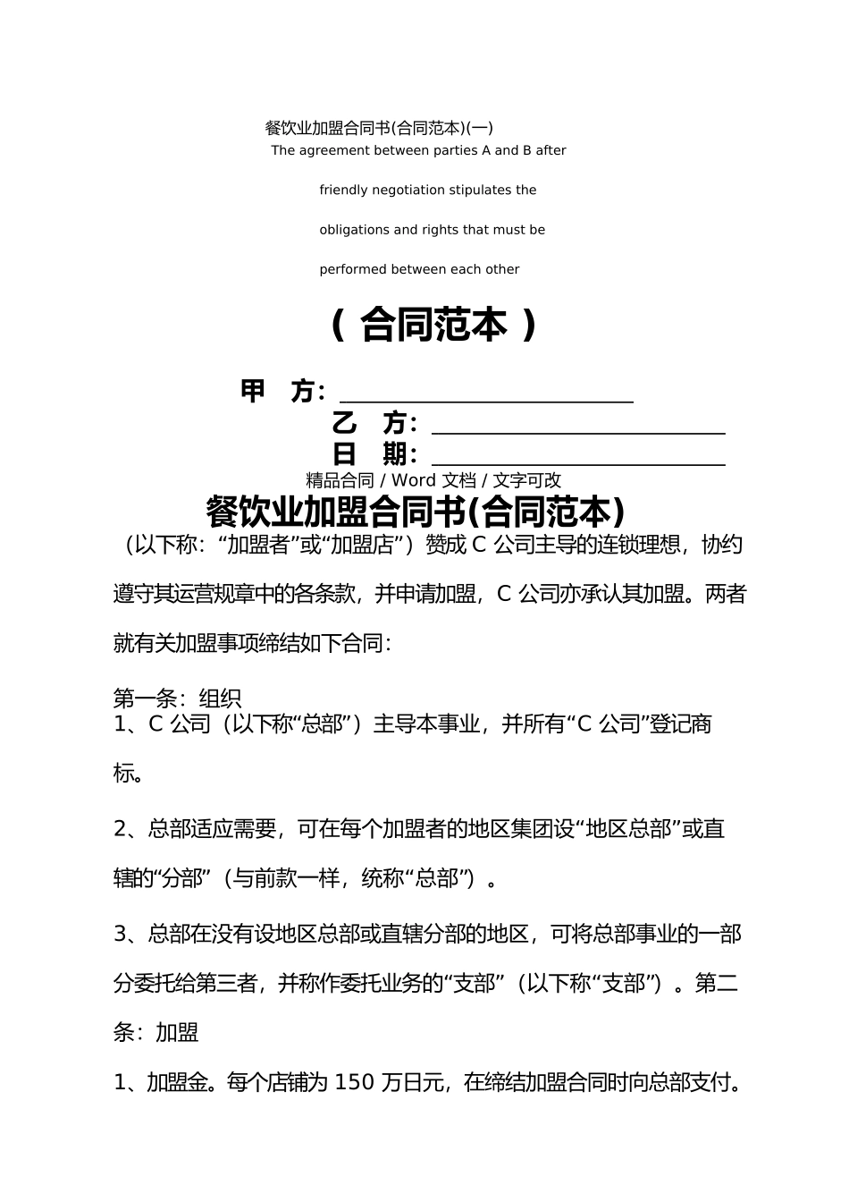 餐饮业加盟合同书(一)_第1页