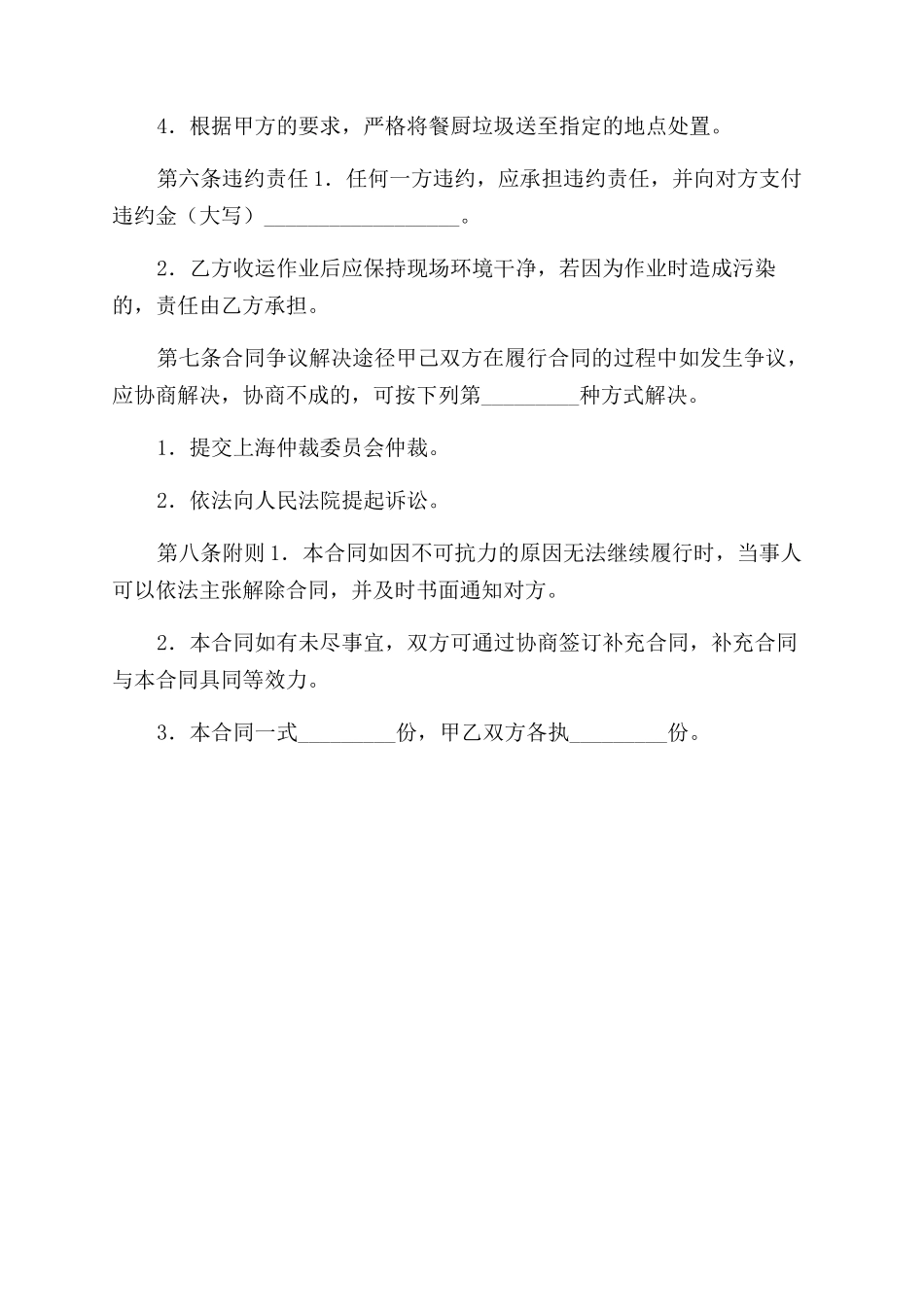 餐厨垃圾收运服务合同范本_第2页