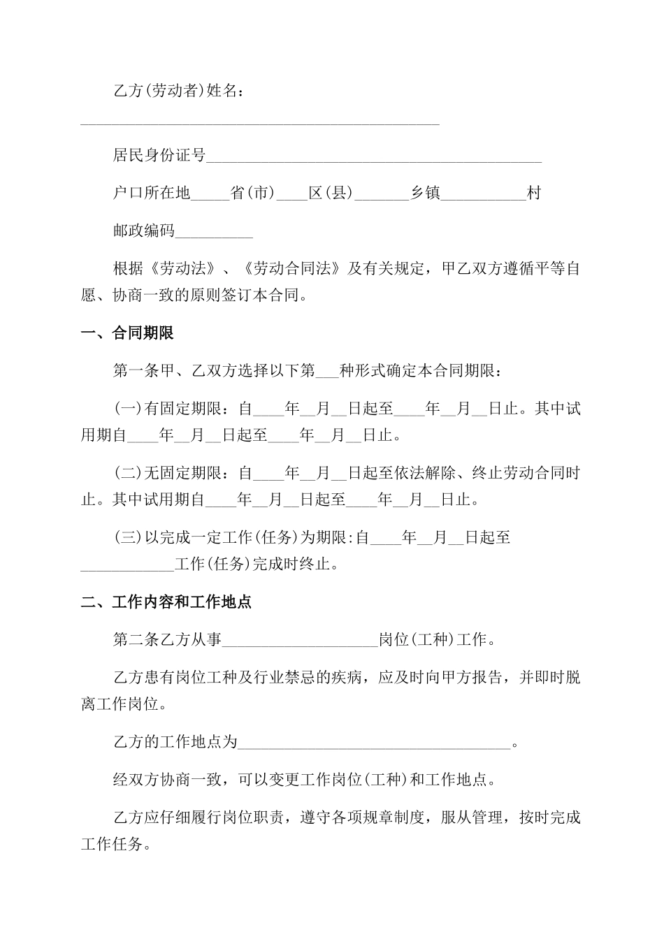 餐饮业劳动合同范本示本_第2页