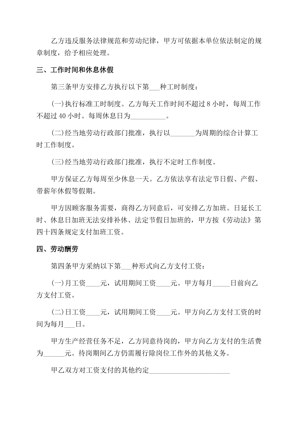 餐饮业劳动合同范本示本_第3页