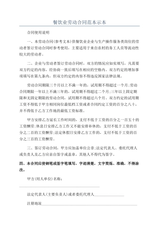 餐饮业劳动合同范本示本