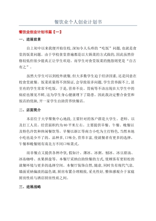 餐饮业个人创业计划书