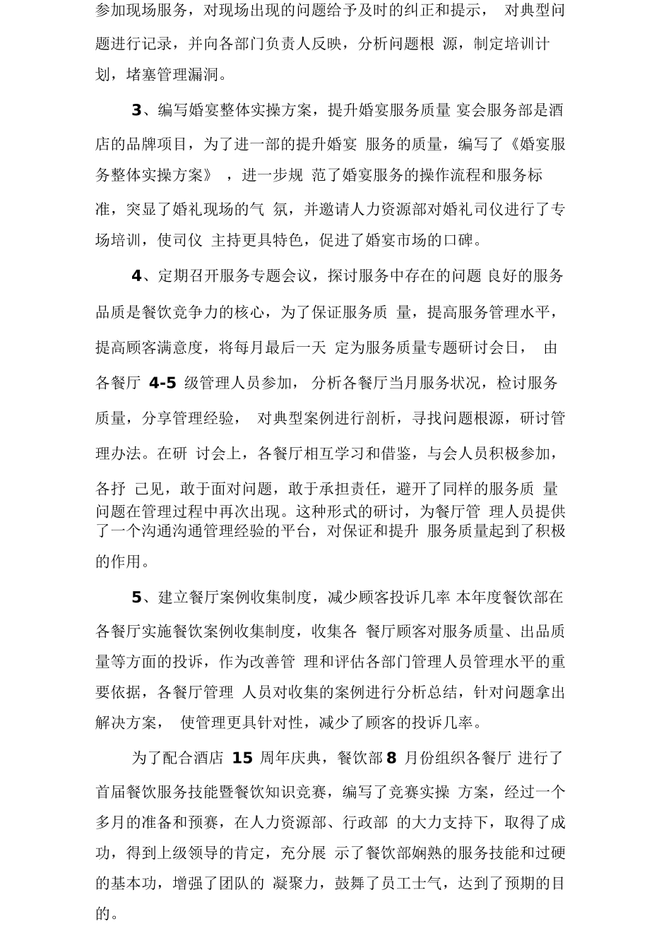 餐饮业个人年终总结_第2页