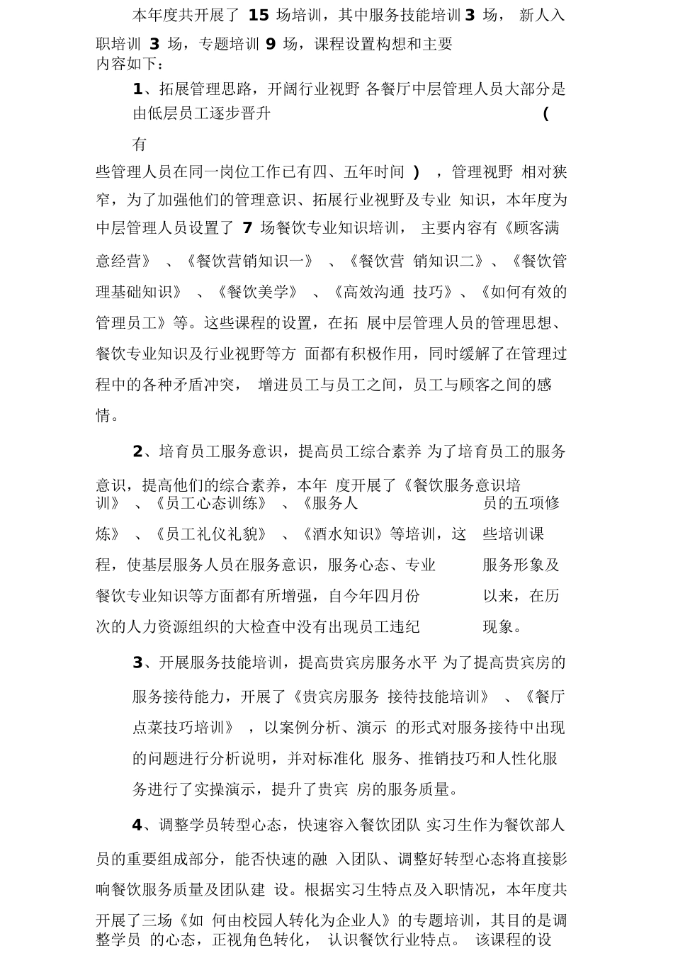 餐饮业个人年终总结_第3页