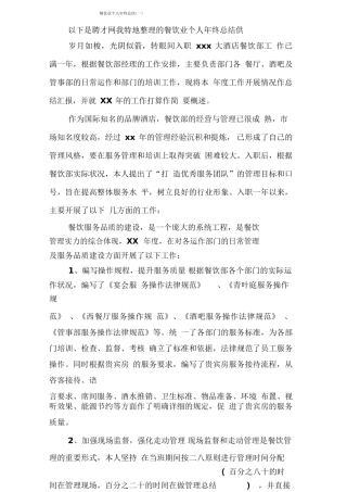 餐饮业个人年终总结