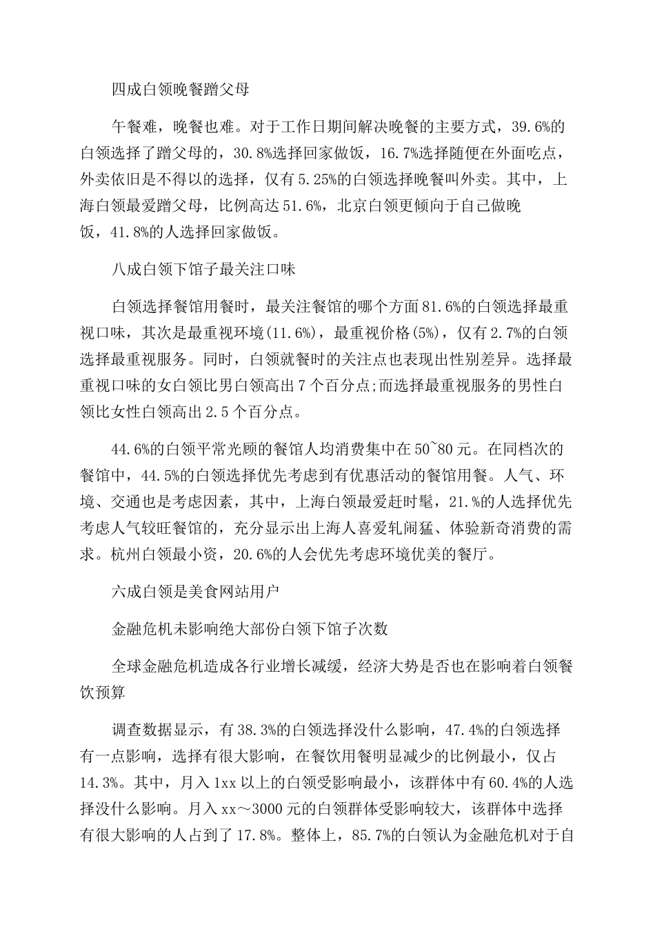 餐饮业市场状况调查报告_第2页