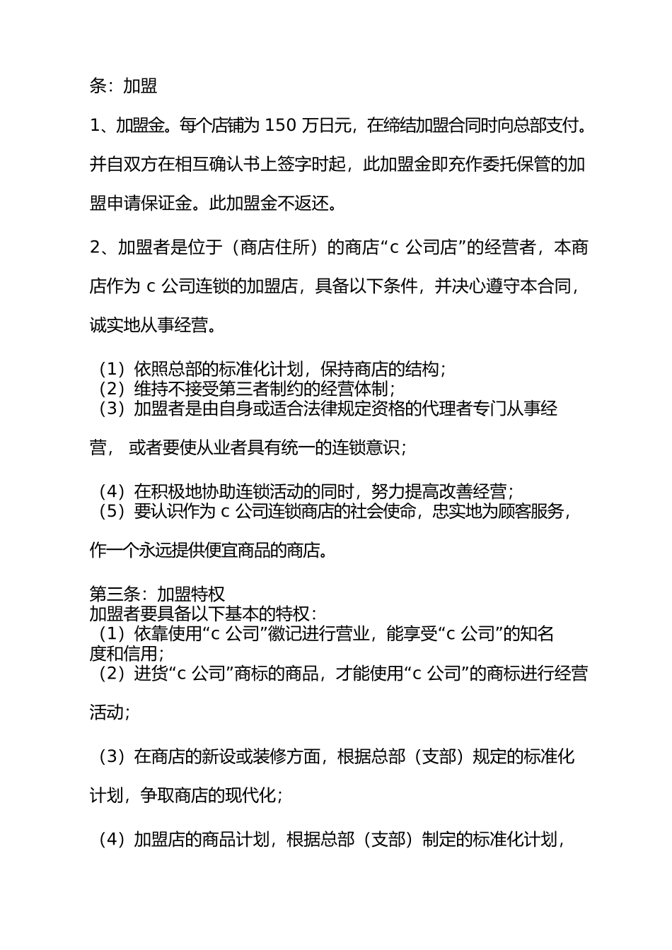 餐饮业加盟合同书2024(一)_第2页