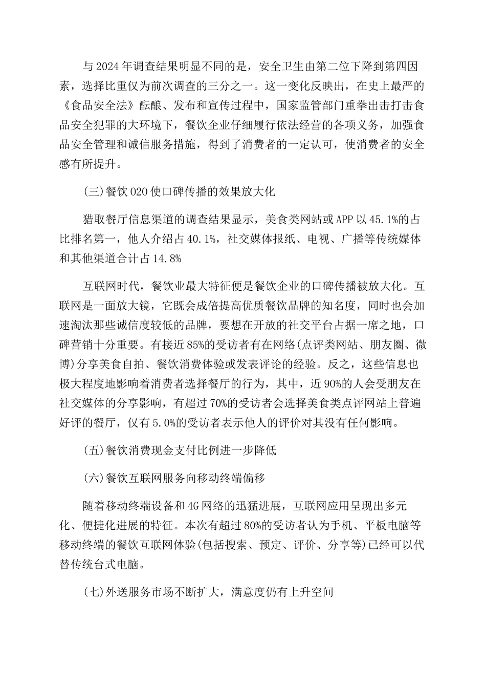 餐饮业市场调查计划书_第2页