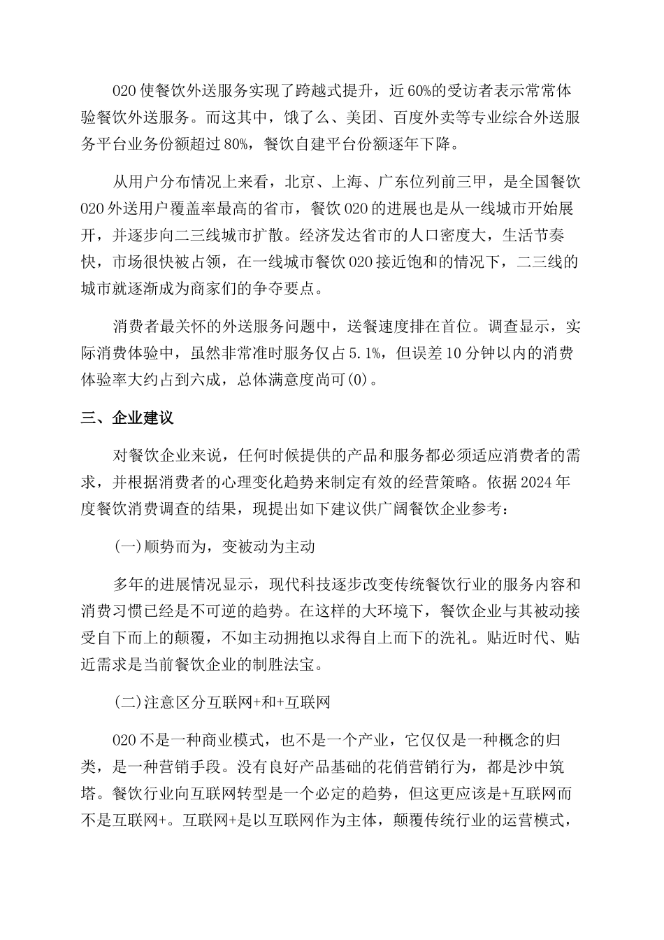 餐饮业市场调查计划书_第3页
