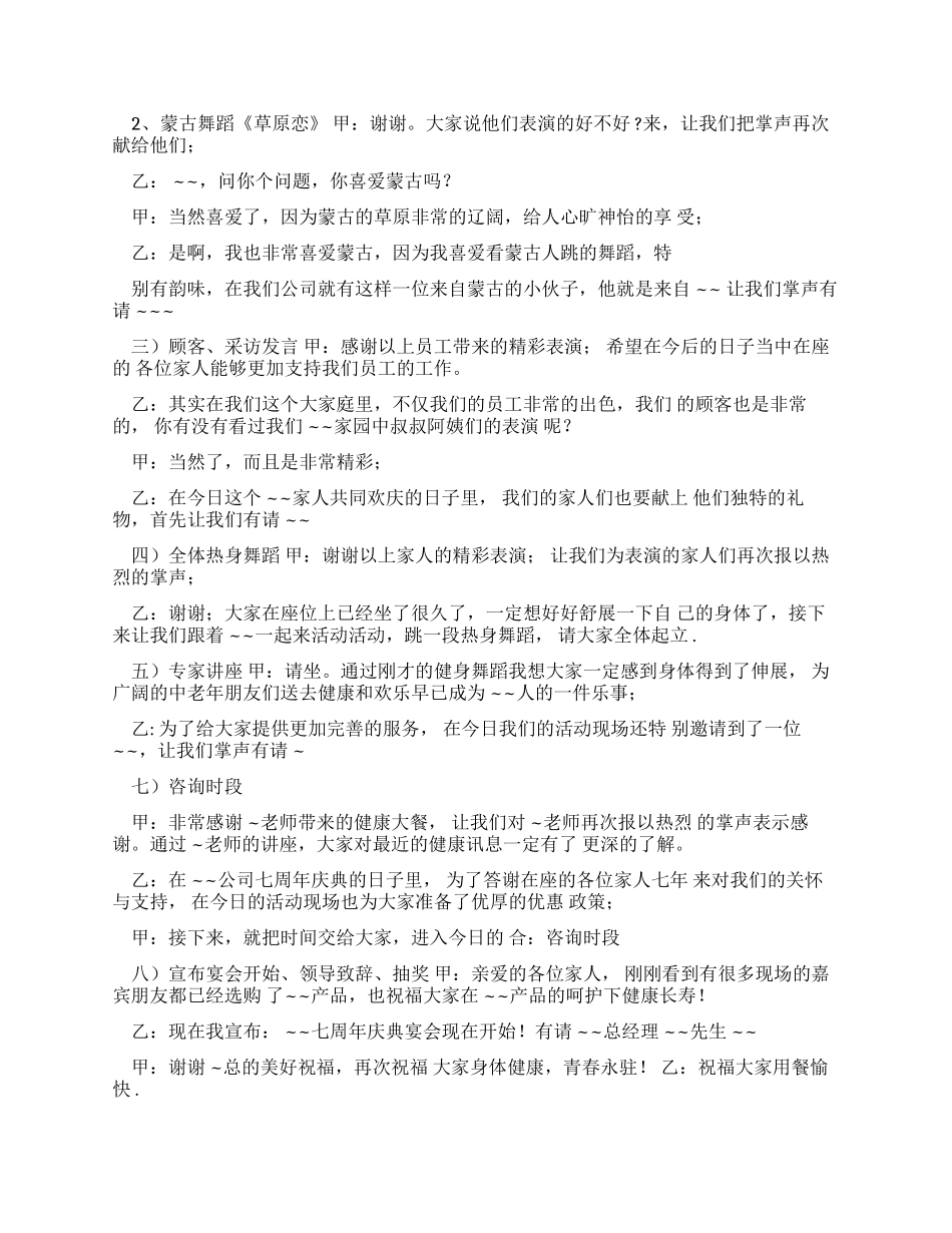 餐饮业年会主持稿_第2页