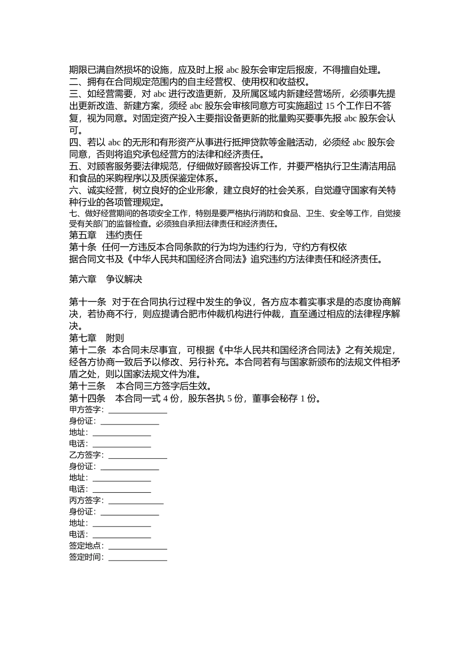 餐饮业承包经营合同范本_第2页