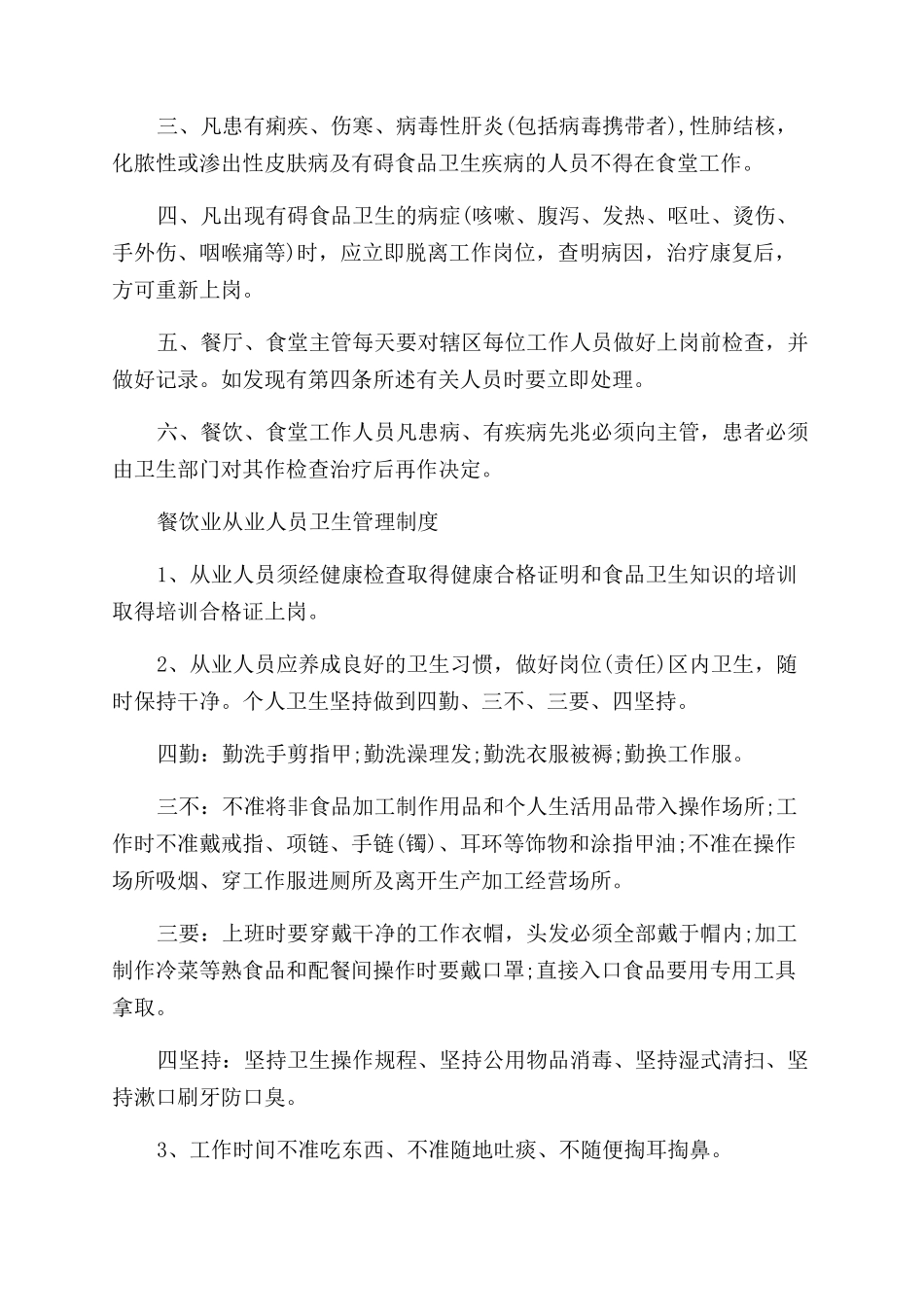 餐饮业怎么进行人员管理_第2页