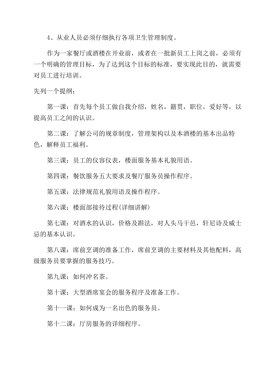 餐饮业怎么进行人员管理_第3页