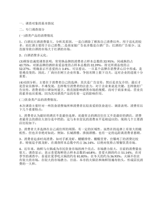 餐饮业消费者调查报告