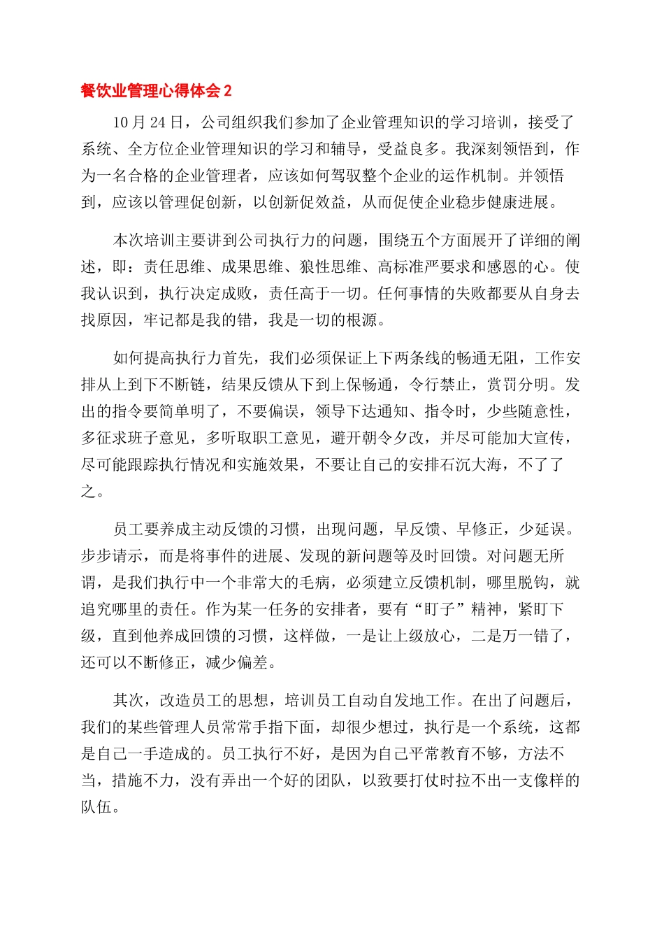 餐饮业管理心得体会范文五篇_第2页