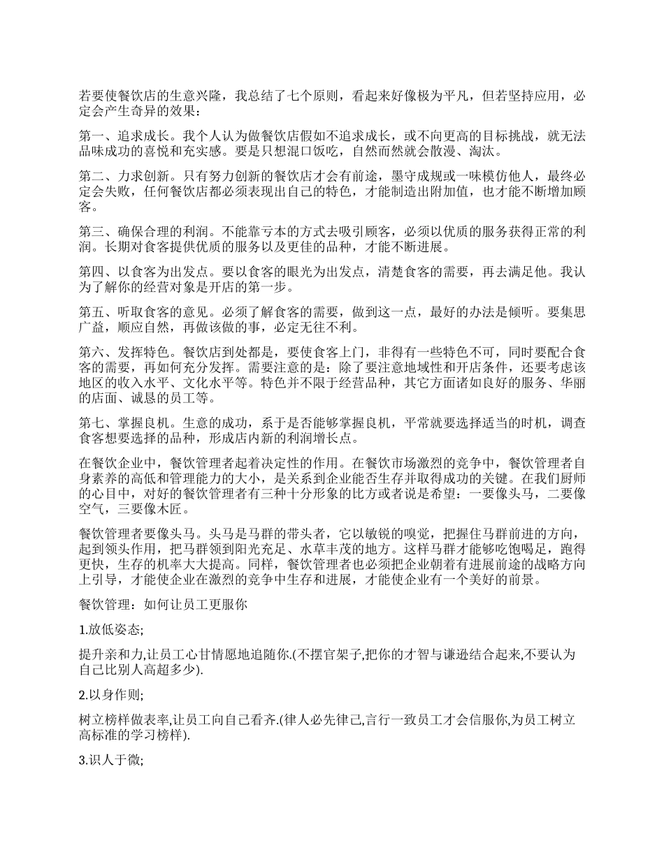 餐饮业管理工作心得体会怎么写_第1页