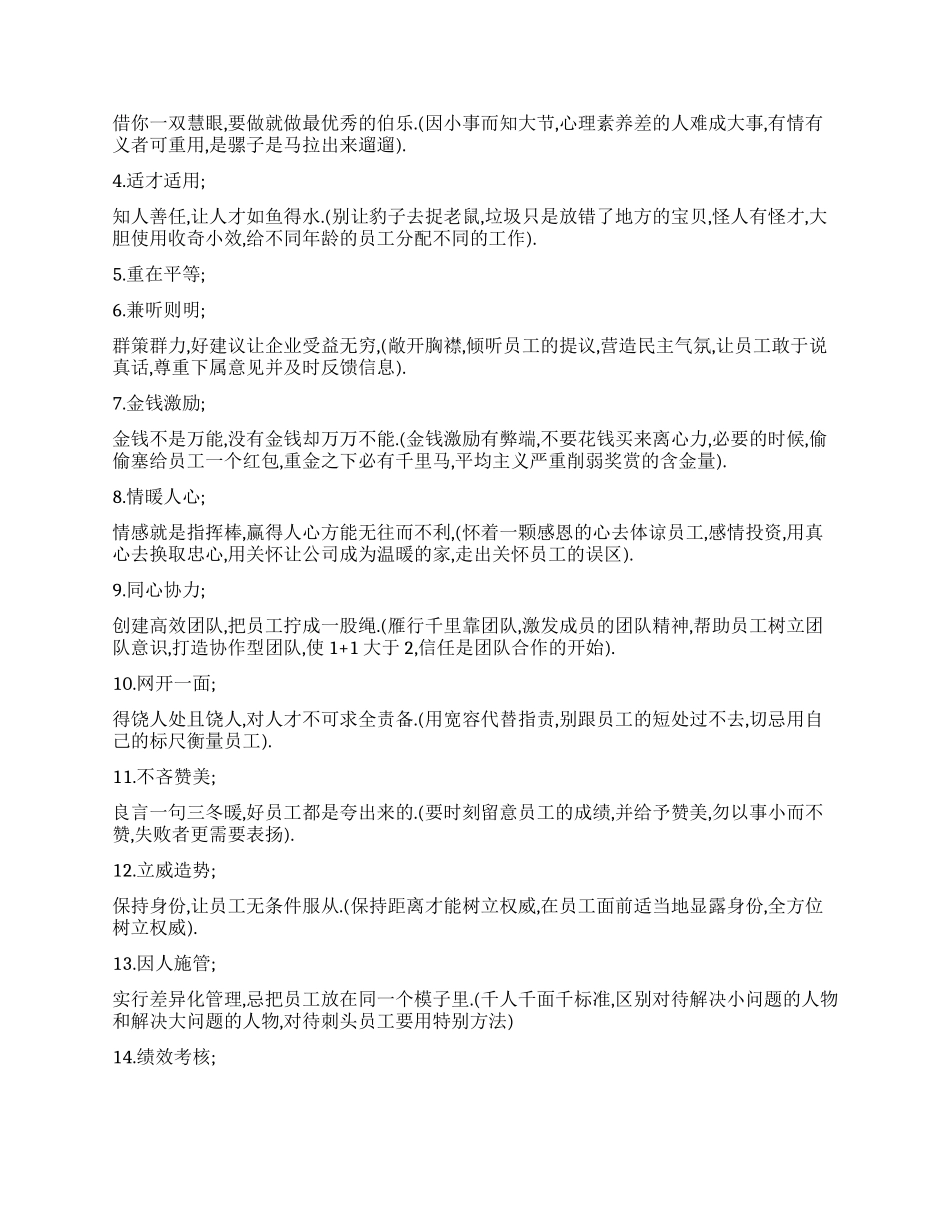 餐饮业管理工作心得体会怎么写_第2页