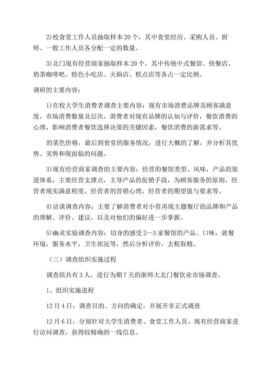 餐饮业调查报告范文（）_第2页