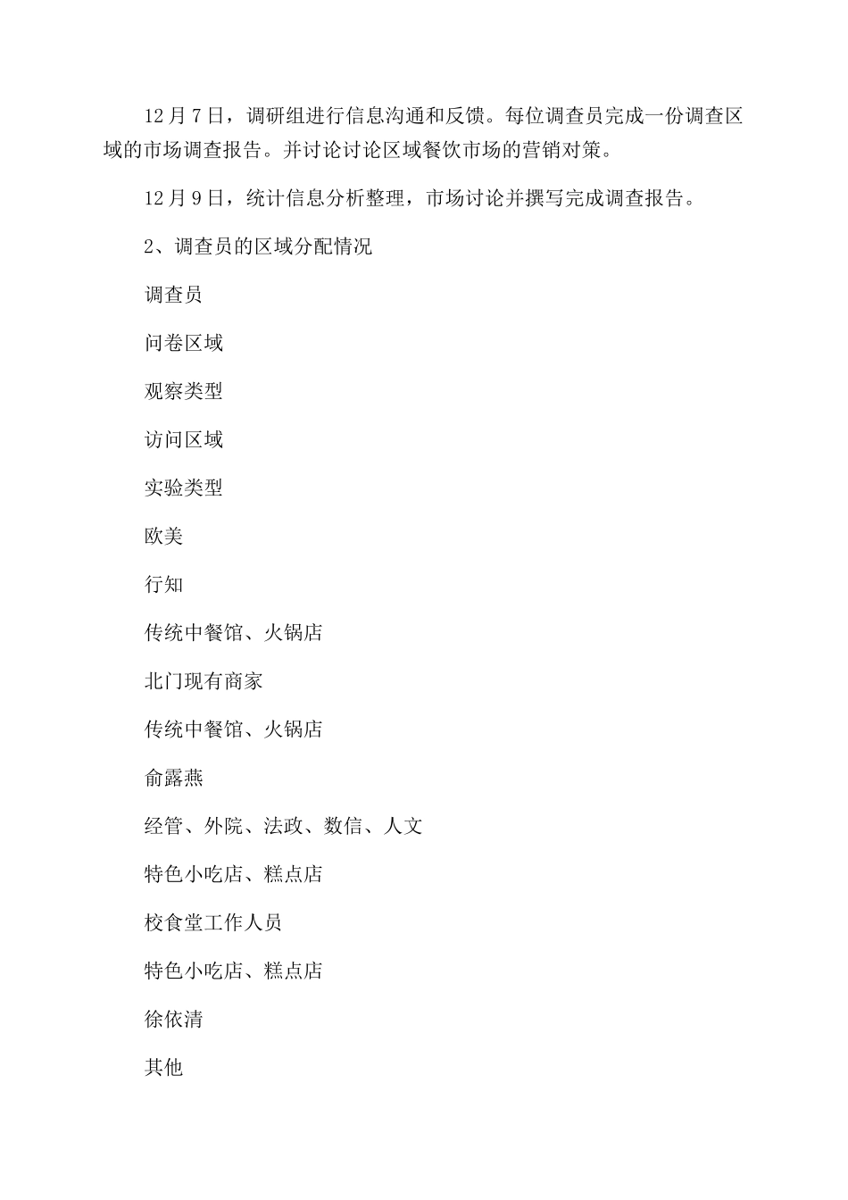 餐饮业调查报告范文（）_第3页