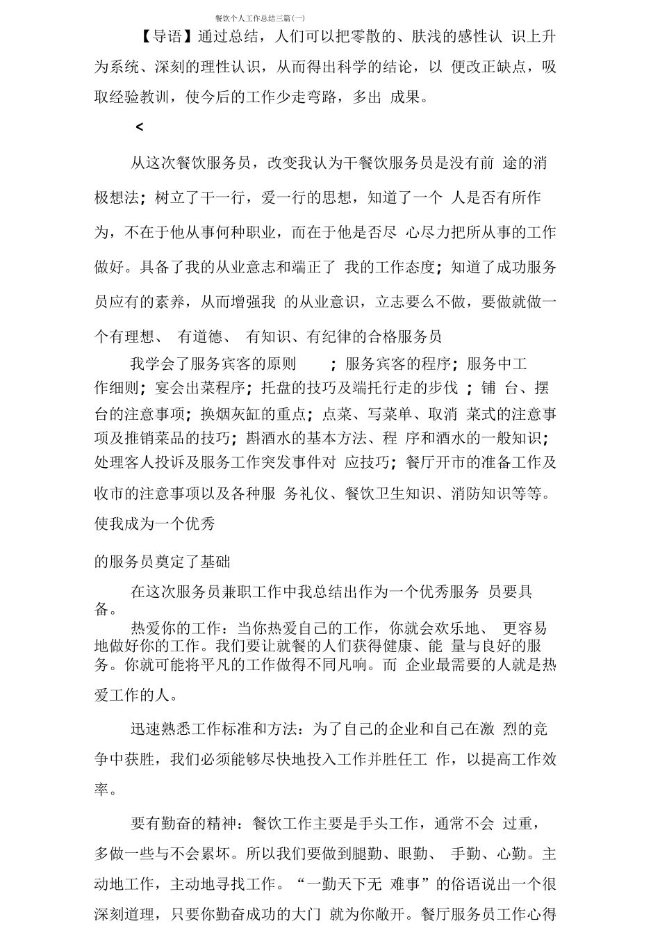 餐饮个人工作总结三篇_第1页