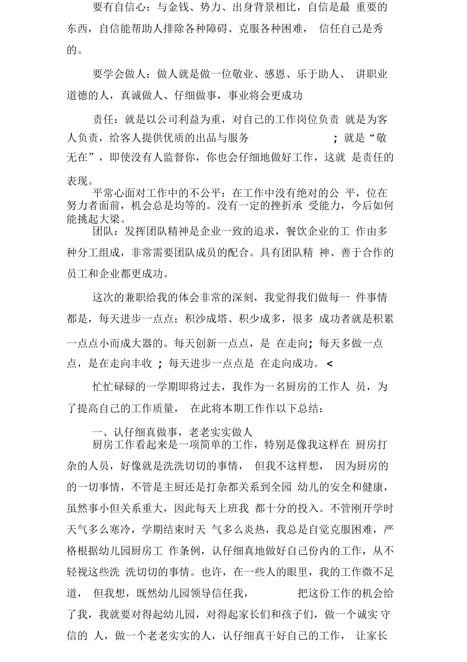 餐饮个人工作总结三篇_第2页