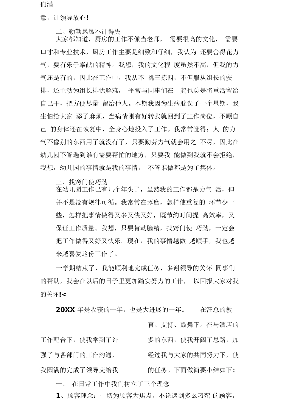 餐饮个人工作总结三篇_第3页