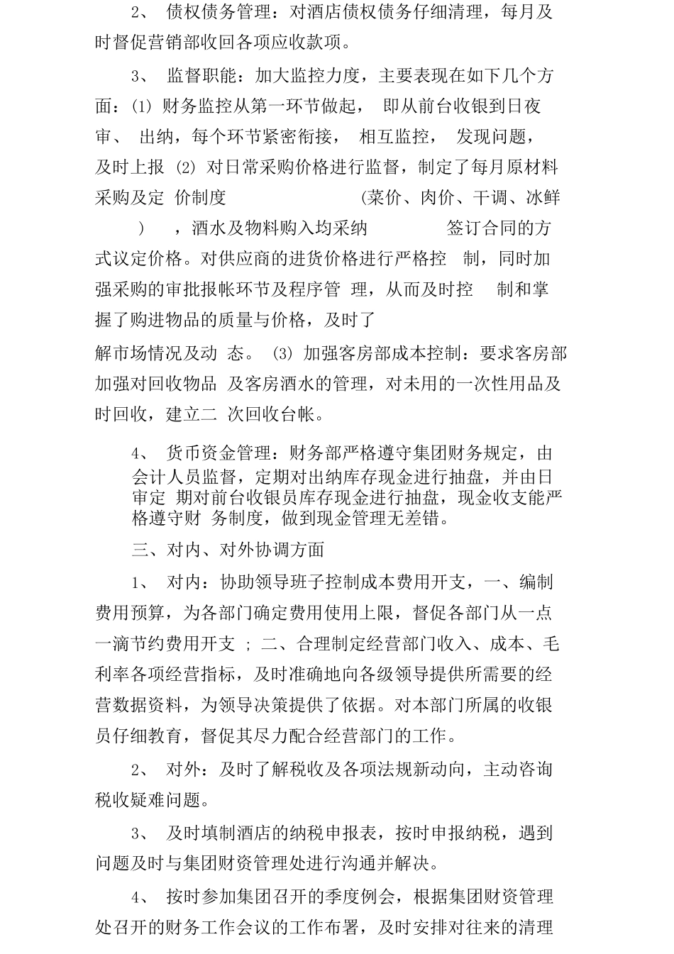 餐饮业财务部年中总结_第2页