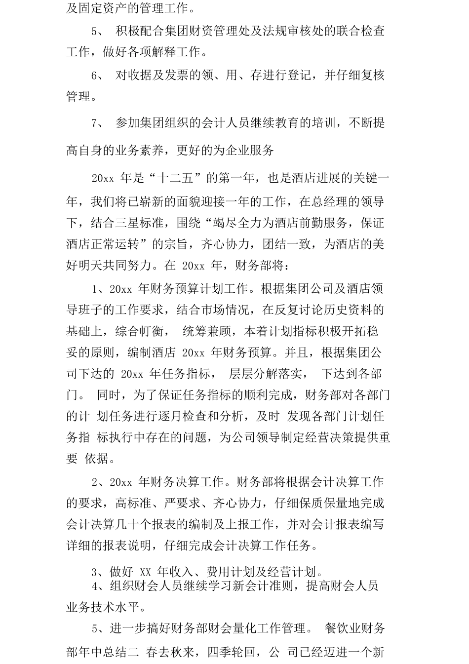 餐饮业财务部年中总结_第3页