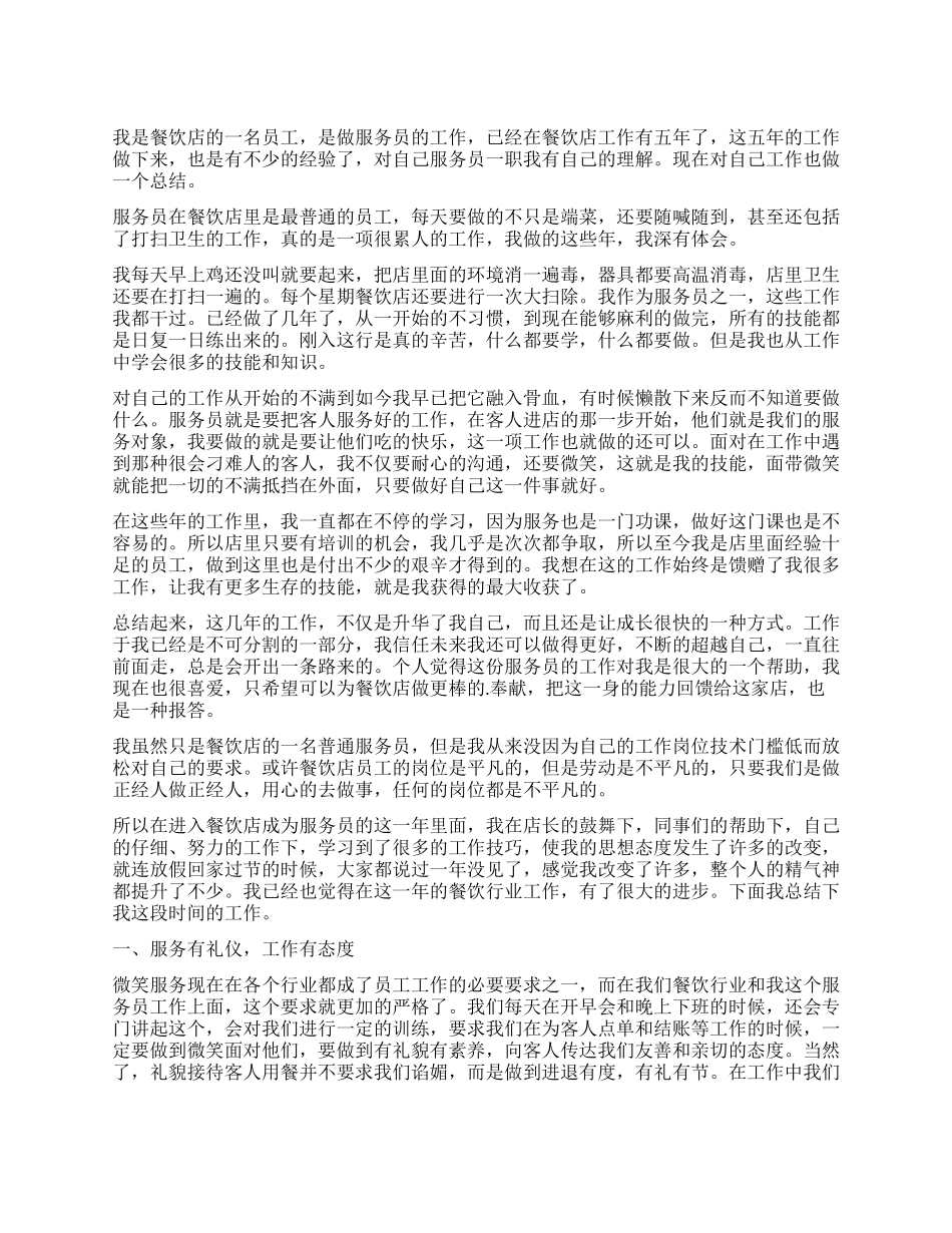 餐饮个人工作总结_第1页