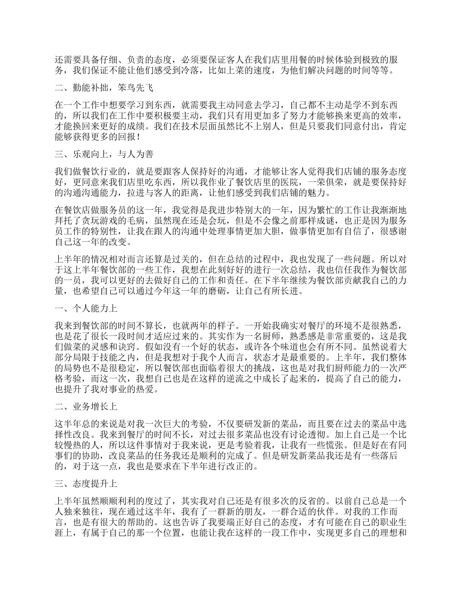 餐饮个人工作总结_第2页