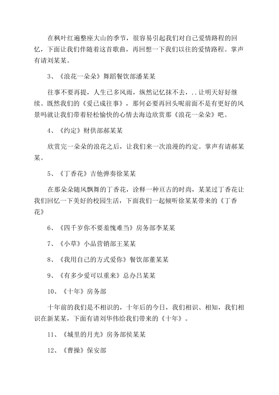 餐饮中秋晚会主持词范文_第3页