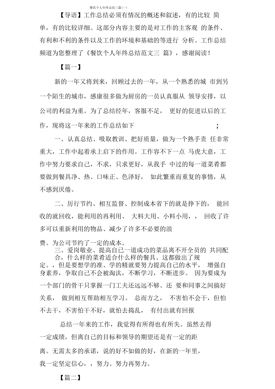 餐饮个人年终总结三篇_第1页