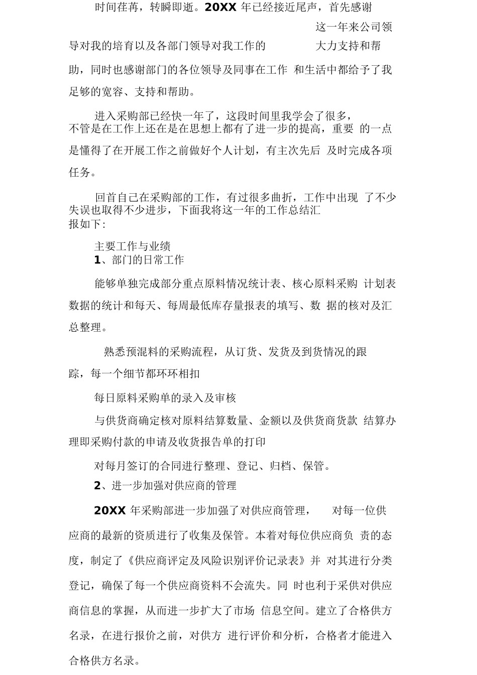 餐饮个人年终总结三篇_第2页