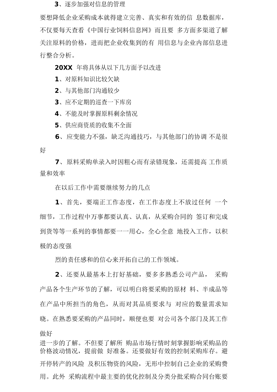 餐饮个人年终总结三篇_第3页