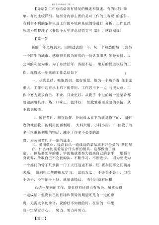 餐饮个人年终总结三篇